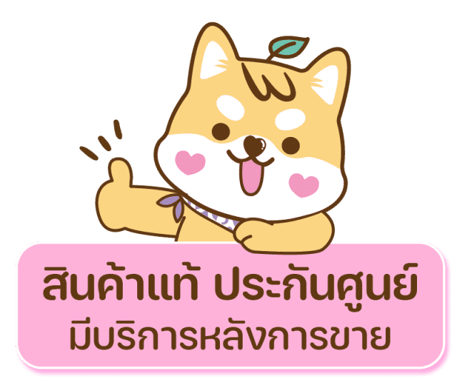 สินค้าแท้ ประกันศูนย์ มีบริการหลังการขาย